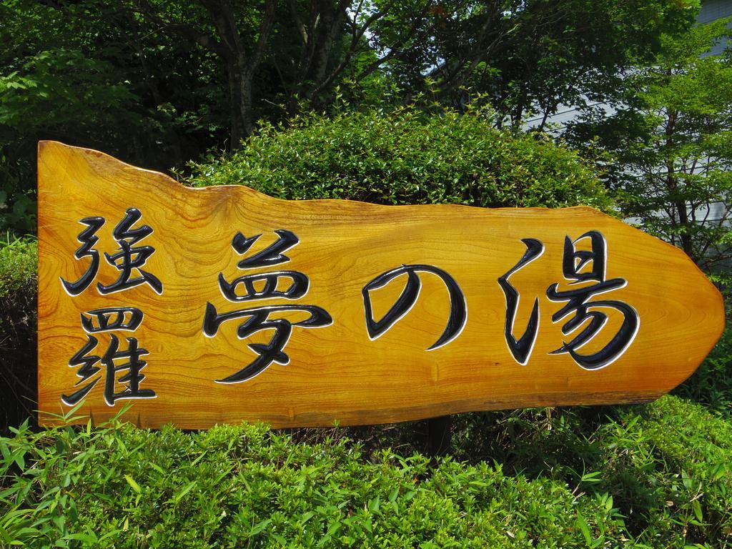 Hakone Gora Onsen Yumenoyu Hotel Exterior foto